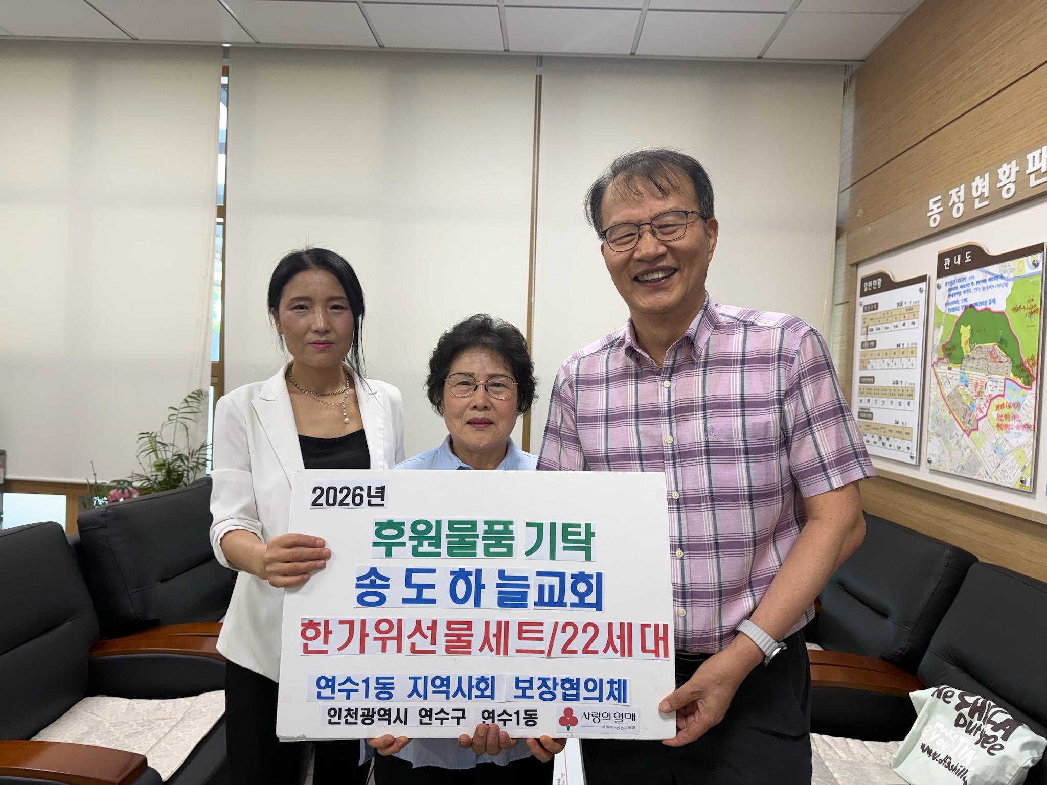 연수구 각 동, 추석 앞두고 취약계층·어르신에 온정 나눔